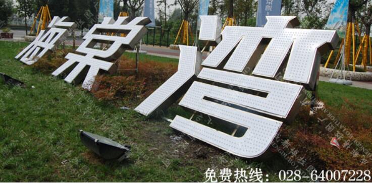 不锈钢亚克力穿孔发光字制作