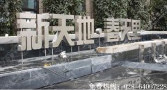成都楼盘不锈钢标识字制作
