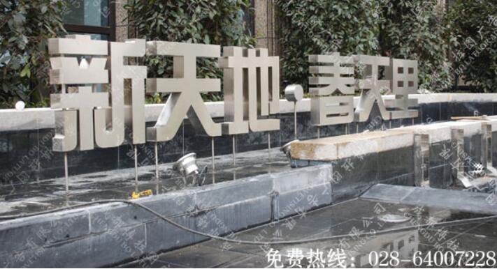 楼盘销售中心不锈钢标识字制作 