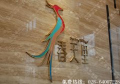 成都楼盘销售中心形象墙黄钛金字制作