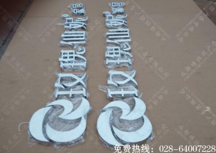 玫瑰仙妮家居招牌树脂字制作