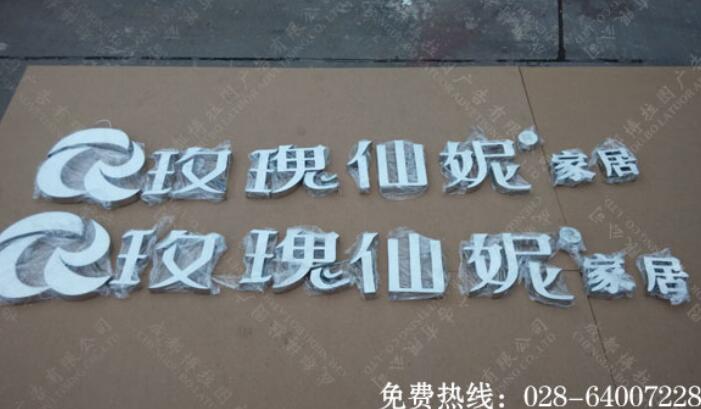 玫瑰仙妮家居招牌树脂字制作