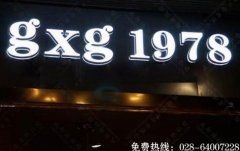 成都迷你发光字招牌制作