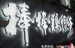 成都棒棒鸡迷你发光字招牌制作