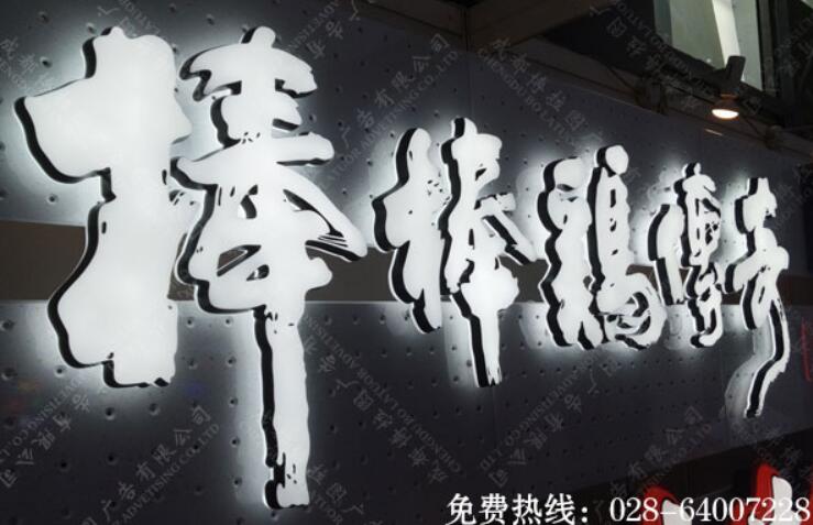 迷你发光字招牌制作 