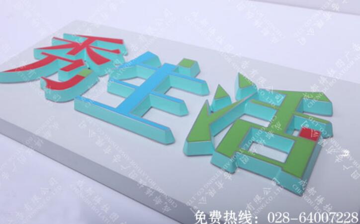 迷你发光字制作 