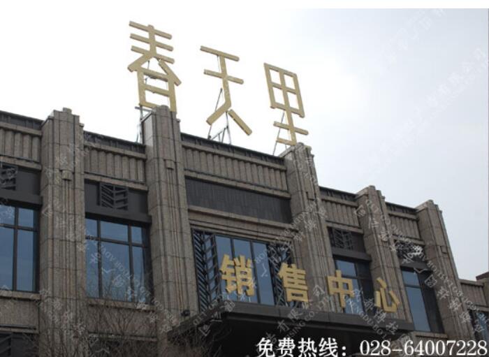  钛金板材楼顶招牌大字制作  