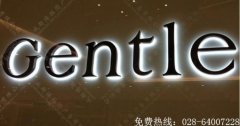 成都商场店面招牌背发光字制作