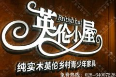 商家迷你发光字形象墙成都制作