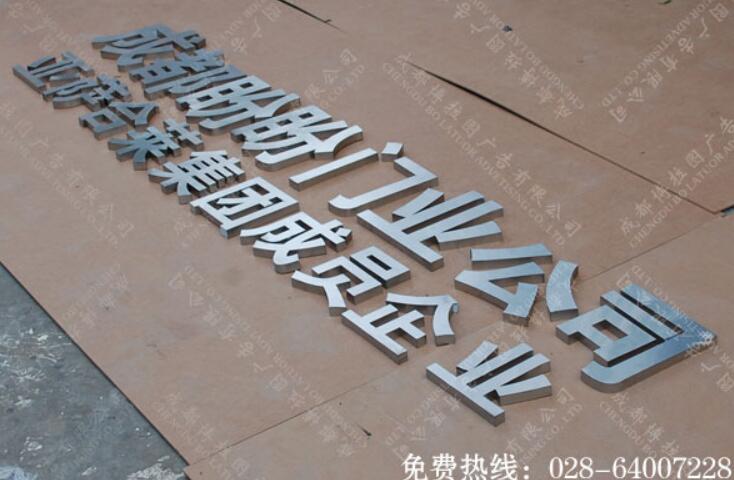 盼盼门业拉丝不锈钢字制作 