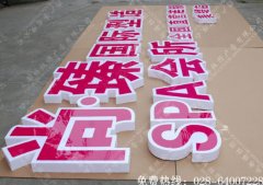 通体发光字招牌成都制作