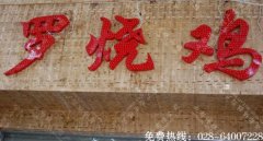 镀锌铁皮烤漆外露发光字招牌成都制作