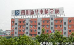 双流新华电脑学校楼顶大字制作