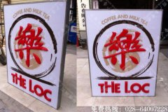 成都亚克力吸塑灯箱招牌制作