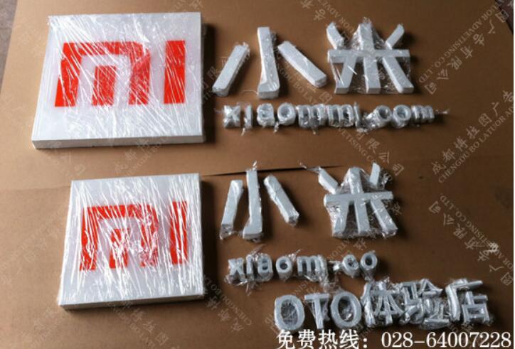 小米手机专卖店招牌制作 