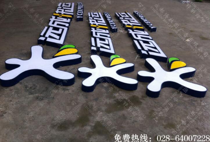 远程快运发光字招牌制作   