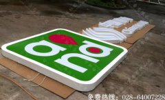 中国移动营业厅发光字招牌制作