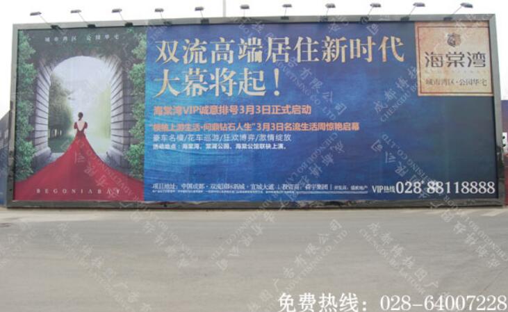 房地产户外大型看板广告制作