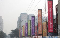 成都楼盘销售道旗广告制作