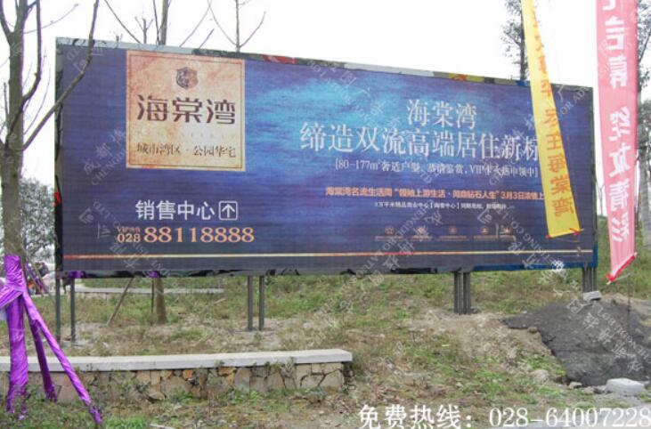 楼盘销售中心户外看板广告制作