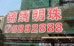 成都户外楼盘网格字制作