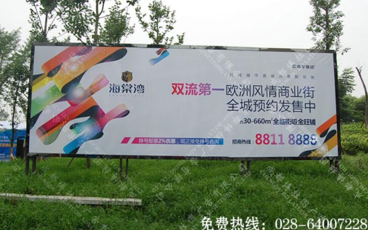 楼盘销售中心户外看板广告制作
