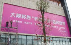 商场墙体广告制作
