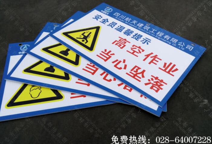 建工集团温馨提示标牌制作
