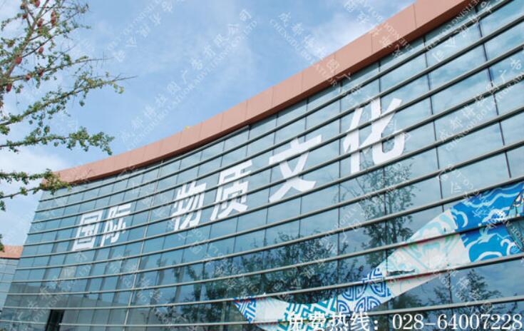 非遗博览园玻璃墙体标识字制作