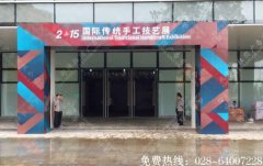 非遗博览园展厅成都招牌广告制作