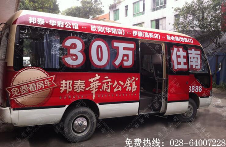 楼盘免费接送车车身广告制作