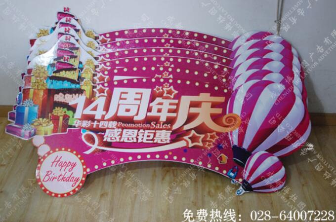 卖场庆典装饰KT板裱板制作