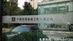 成都磨砂贴喷绘腰条制作